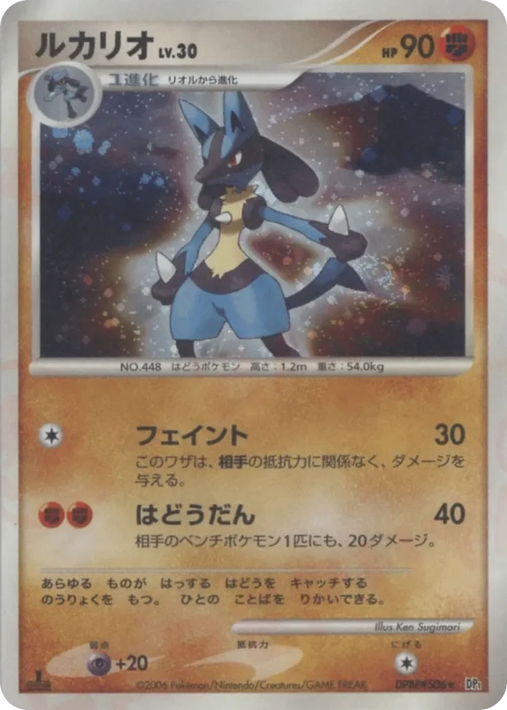 Lucario 「DP1 No. 076」「JP」